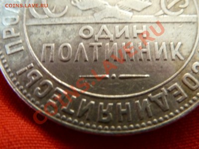 полтинник 1924 - P1030328.JPG