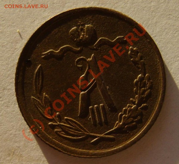 2 коп. 1890,1896-1899 г. (СПБ) до 30.01 в 22:00 по Москве - S8301944.JPG