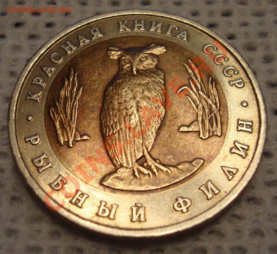 5 рублей 1991 года Рыбный Филин - L4