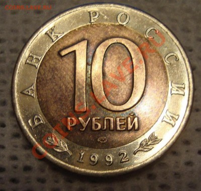 10 рублей 1992 год, Среднеазиатская кобра - L5