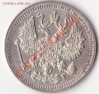 10 копеек 1896 !!! - штемпельные до 21.11.13 - 22:00 мск - IMG 5_0002