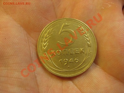 5 копеек 1946 ---------------- 23.11.13, в 22.10 - IMG_4986.JPG