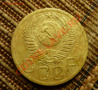 5 копеек 1952 года до 23.00 мск.вр.21.11.13г - P1130789.JPG