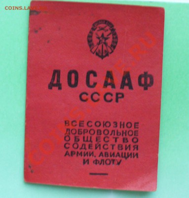 ДОСААФ, тяж.мет.гор.эмаль с док. до 23.11.13г. 22-00 мск. - P1080771.JPG