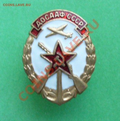 ДОСААФ, тяж.мет.гор.эмаль с док. до 23.11.13г. 22-00 мск. - P1080769.JPG
