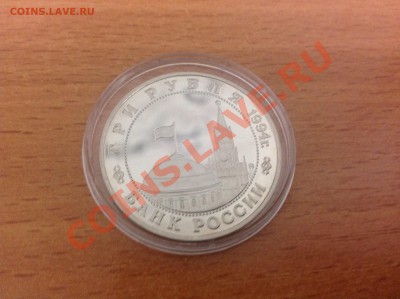 Белград 3 рубля 1994 год. До 23.11.2013 в 22-00 - image