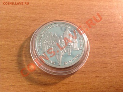 Белград 3 рубля 1994 год. До 23.11.2013 в 22-00 - image