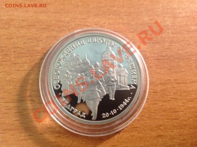 Белград 3 рубля 1994 год. До 23.11.2013 в 22-00 - image