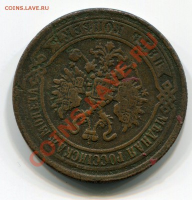 Помогите, пожалуйста,оценить: 5 коп 1870 - img017