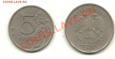 Разновиды 5 рублей 2008-2010 (10 монет) до 23.11.13, 22-00 - 5 рублей 2009 №1 шт.5.1В