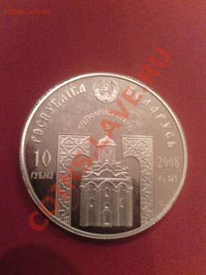 10 руб 2008г Беларусь.  серебро! сколько стоит? - IMG_20131119_192050