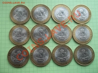 10 рублей 2011 воронежская 12 монет - 000_0046.JPG