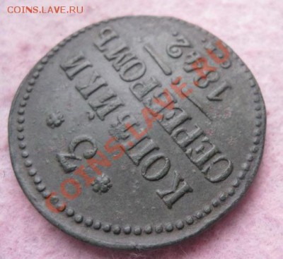 3 копейки серебром 1842г.см.неплохой.до 21.11.13. - Изображение 5209