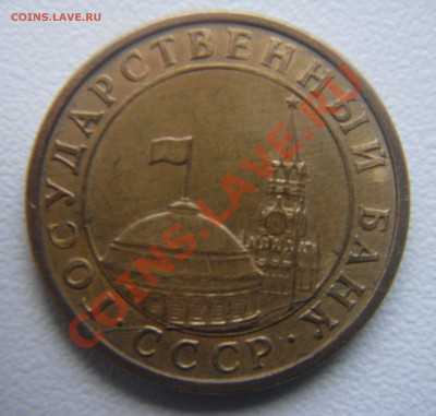 10коп.1991м двусторнний раскол. - DSC06128