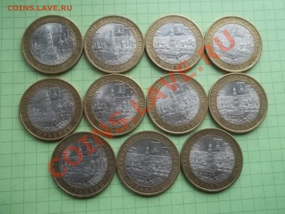 10 рублей 2010 юрьевец 11 монет ОТЛИЧНЫЙ - 000_0048.JPG