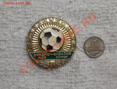 Легендарный "Динамо-Киев" времен СССР до 23.11.13 в 22-00 - DSCF1667.JPG