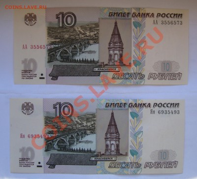 10 руб 2004 Яя и АА пресс из пачки+бонус до 22.11 22-22 МСК - 005.JPG