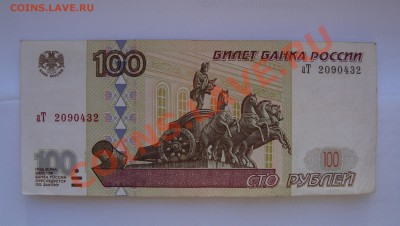 100 руб мод.2001 из обращения с номинала до 22.11  22-22 МСК - 009.JPG