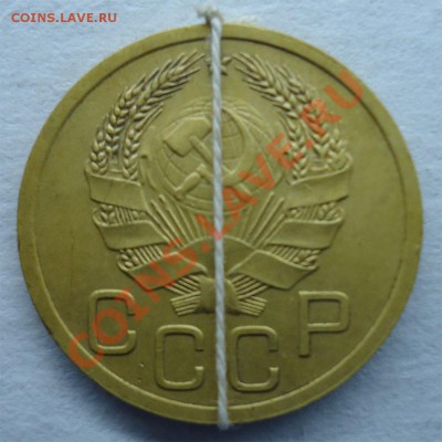3 копейки 1935г.(н) маленький поворот - 3кбрак