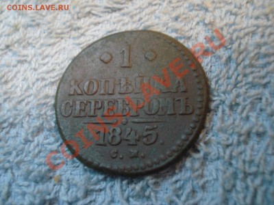 2коп  1814г    ем  нм     +  бонусы - 1 коп 1845_1