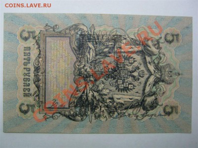 Тувинская надпечатка на 5 руб. 1909 г. Фальшивка? - Тува-5-1.JPG