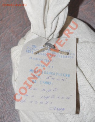 5_КОПЕЕК банковский мешок 2000шт. до 22.11.13 22:10 мск. - DSC_0024.JPG