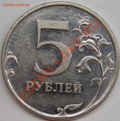 5 рублей 2010 ммд шт.5.31Б2, Б4, В1 по АС + 2 бонуса - 2010 ммд шт-5.31Б2 реверс.JPG