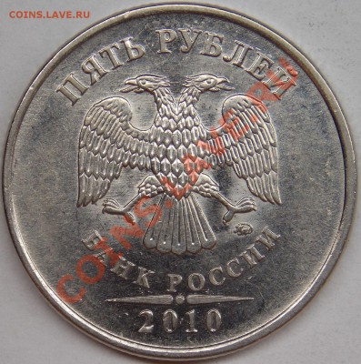 5 рублей 2010 ммд шт.5.31Б2, Б4, В1 по АС + 2 бонуса - 2010 ммд шт-5.31Б2 аверс.JPG