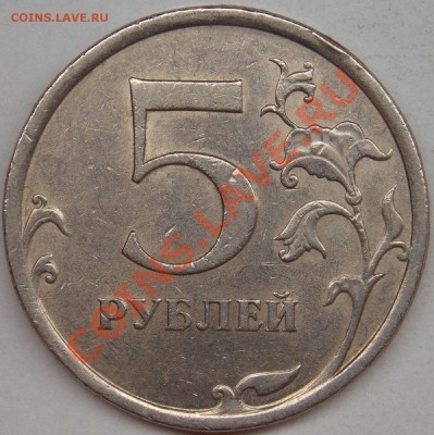 5 рублей 2010 ммд шт.5.31Б2, Б4, В1 по АС + 2 бонуса - 2009 спмд шт. С-5.22 реверс.JPG