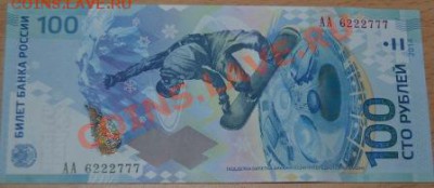 100 рублей сочи - DSC_0266