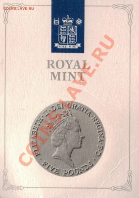 Великобритания 5£ 1990 Королева-мать до 25.11 в 22ч (7170) - 4-5ф90а