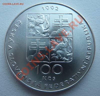 Ag, ЧСФР 100 крон 1992, Лидице и Лежаки до 24.11 22:20 МСК - P1140467.JPG