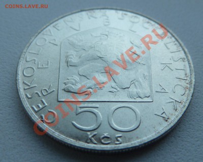 Ag, ЧССР 50 крон 1978, Зденек Неедлы до 24.11.13 22:20 мск - P1140419.JPG