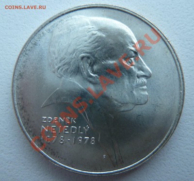 Ag, ЧССР 50 крон 1978, Зденек Неедлы до 24.11.13 22:20 мск - P1140416.JPG