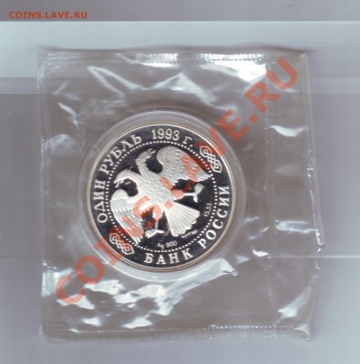 1 рубль Амурский тигр - 2