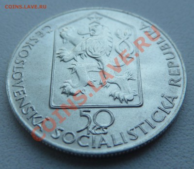 Ag, Чехословакия, 50 крон 1989, Паровоз до 24.11.13 22:20Мск - P1140457.JPG