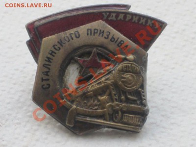 Ударнику сталинского призыва. - IMG_0922