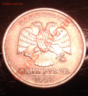 1 рубль 1998 года ММД. Редкий??? - Фото-04811111111