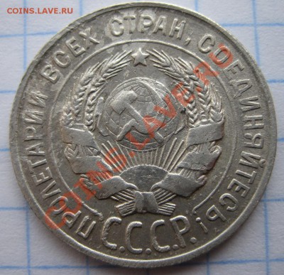 20 Копеек 1931 Серебро - IMG_0102.JPG