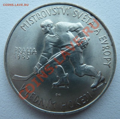 Ag, ЧССР 100 крон 1985, Хоккеист до 24.11.13 22.20 МСК - P1140425.JPG