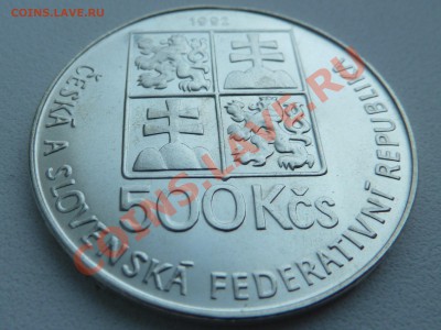 С РУБЛЯ Ag, ЧСФР 500 КРОН 1992, ЯН КОМЕНСКИЙ до 24.11. 22:20 - P1140403.JPG