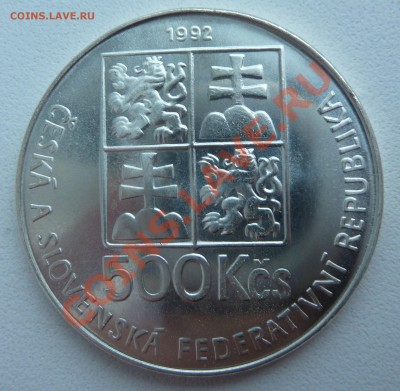 С РУБЛЯ Ag, ЧСФР 500 КРОН 1992, ЯН КОМЕНСКИЙ до 24.11. 22:20 - P1140401.JPG