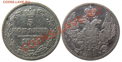5 копеек 1844 г. до 23.11.13 22:00 МСК - 44