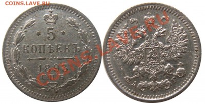 5 копеек 1893 г. до 23.11.13 22:00 МСК - 93