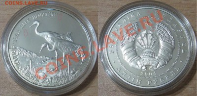 БЕЛАРУСЬ 2004г Серый журавль. ТИРАЖ 5000шт. До 21.11.2013г - IMG_7367