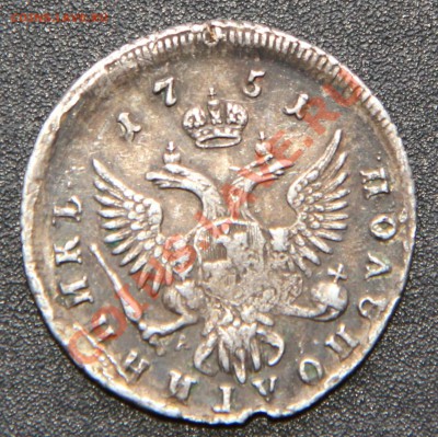 Полуполтинник 1751 ММД-А на оценку - IMG_6711.JPG