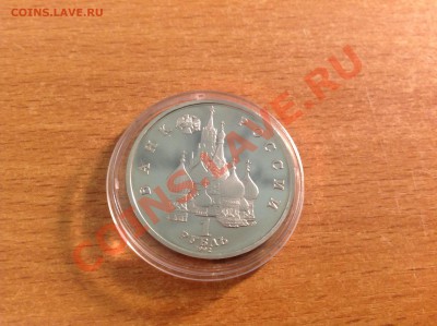 Якуб Колас 1 рубль 1992г до 23.11.2013 в 22-00 - image