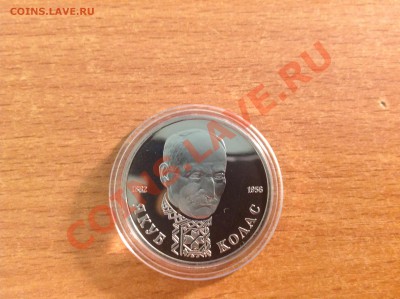 Якуб Колас 1 рубль 1992г до 23.11.2013 в 22-00 - image