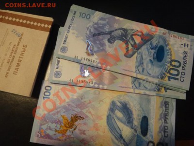 Сочи 100 рублей, серия аа - DSC03703.JPG