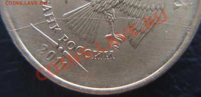 3 монеты 10руб.2011ммд с похожими расколами до 25.11 в 22-00 - IMG_0650.JPG